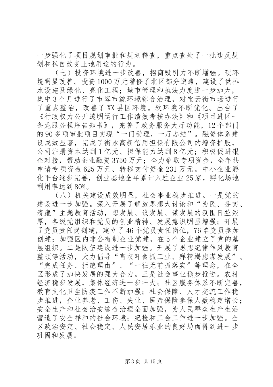 区经济工作会议讲话发言_第3页
