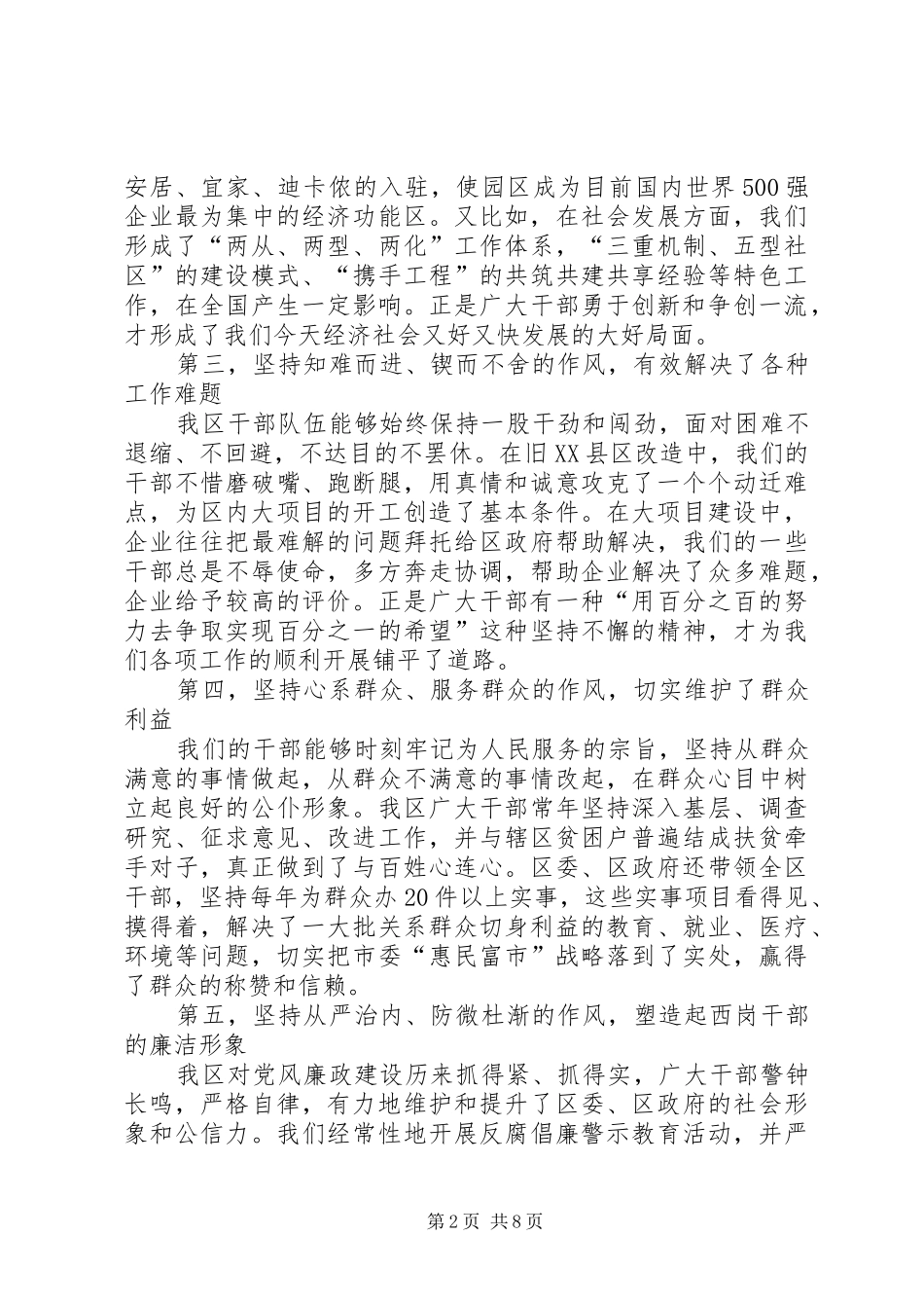 全区干部作风建设大会上的讲话发言_第2页