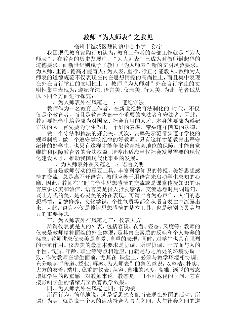 多媒体是美术课堂教学的必要工具孙宁_第1页
