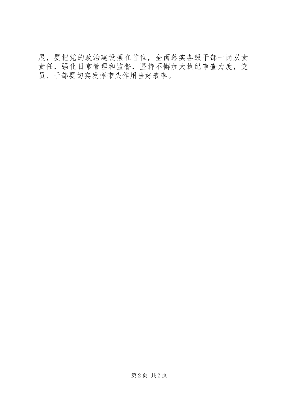 党风廉政和反腐败工作会议上的讲话发言_第2页