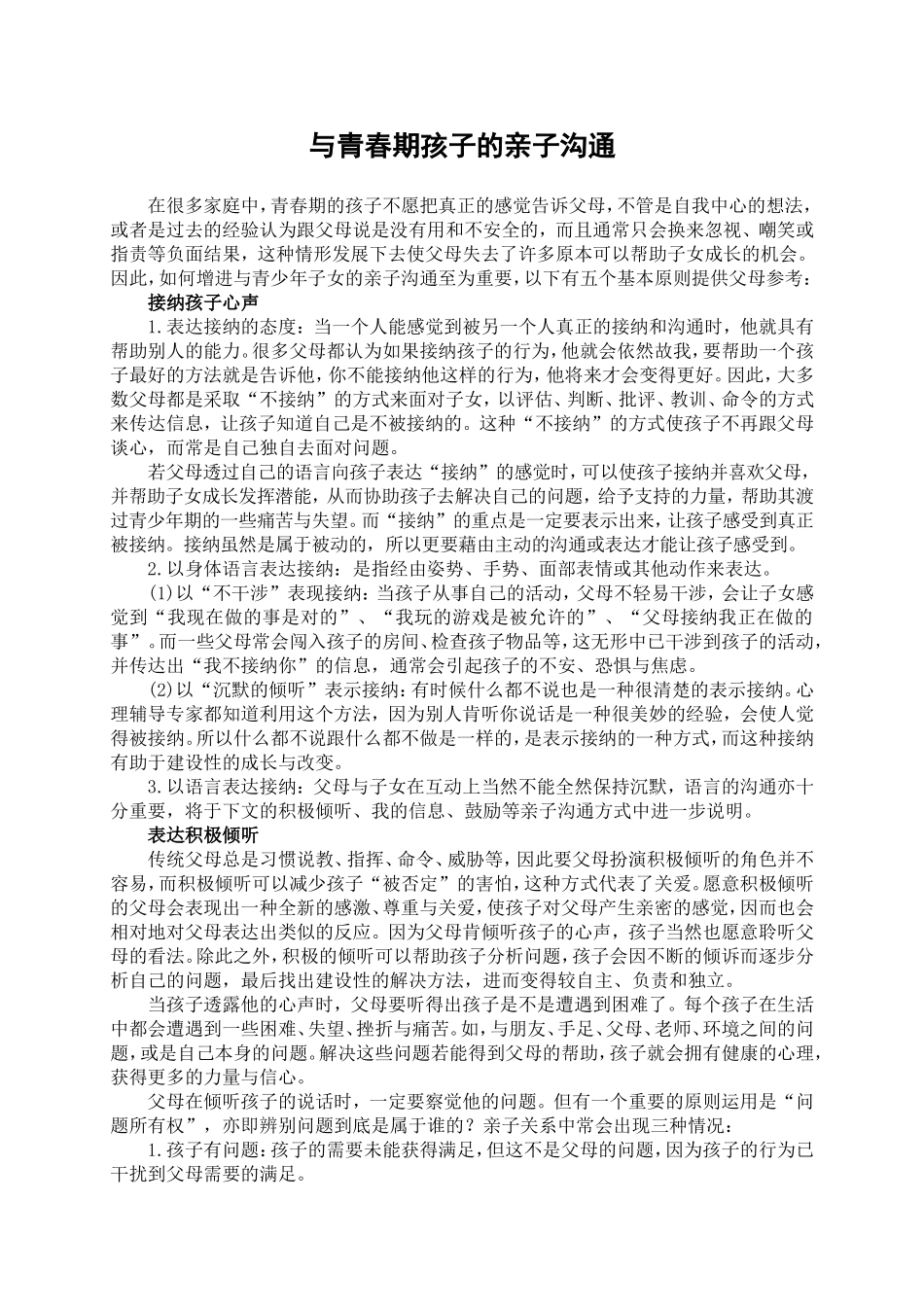 与青春期孩子的亲子沟通(2)_第1页