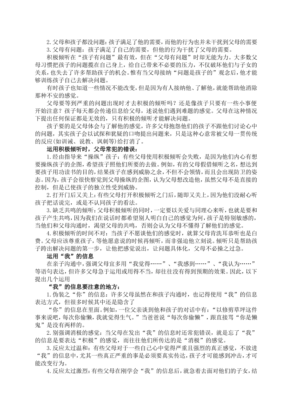 与青春期孩子的亲子沟通(2)_第2页