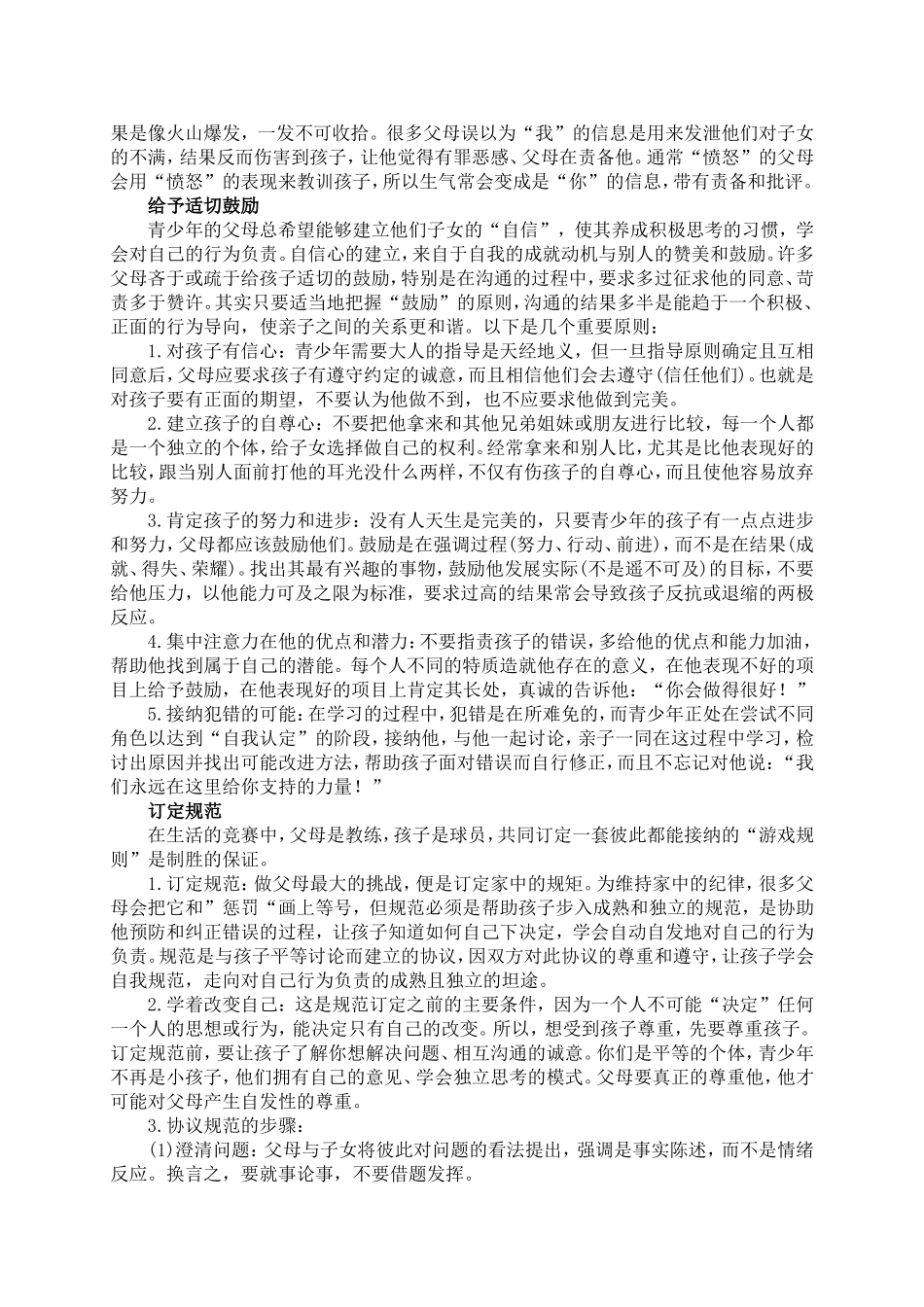 与青春期孩子的亲子沟通(2)_第3页