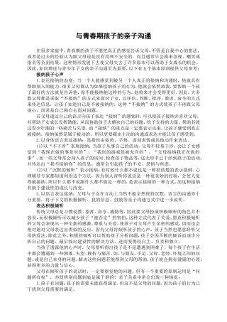 与青春期孩子的亲子沟通(2)