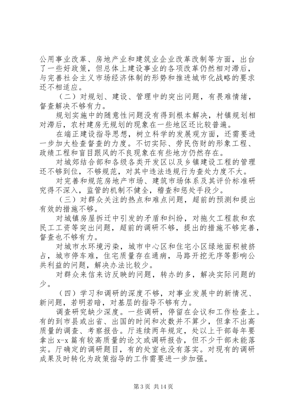 作风建设领导讲话发言_第3页
