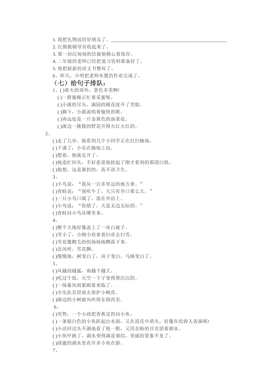 二年级上册句子训练_第3页