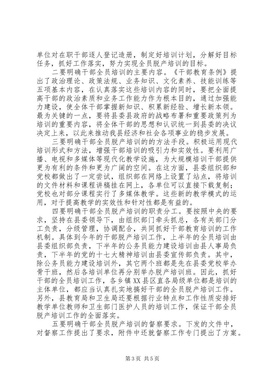 干部脱产训练班领导讲话发言范文_第3页