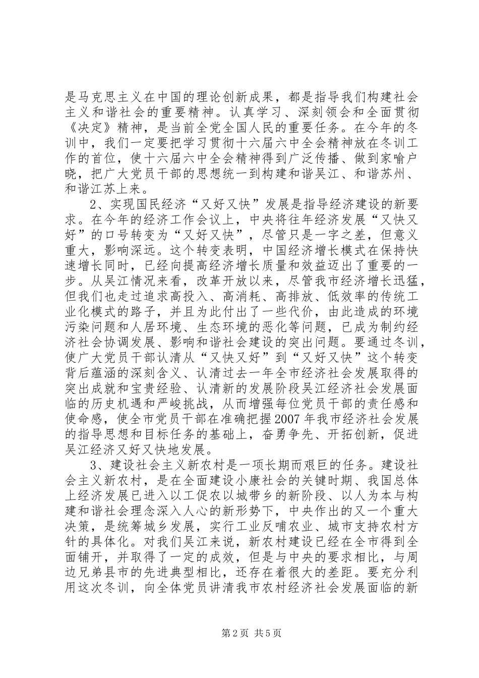 书记在党员冬训动员大会上的讲话发言_第2页