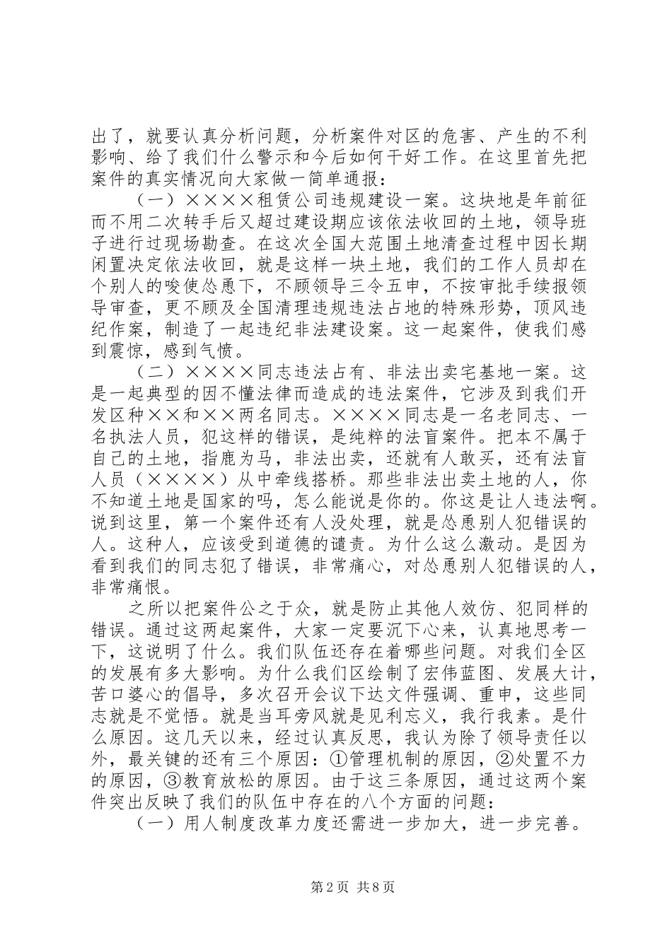 违纪案件公开处理大会上的讲话发言_第2页