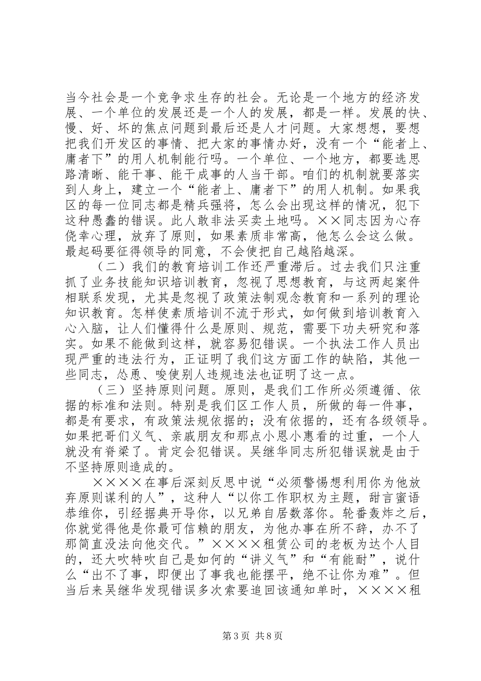 违纪案件公开处理大会上的讲话发言_第3页