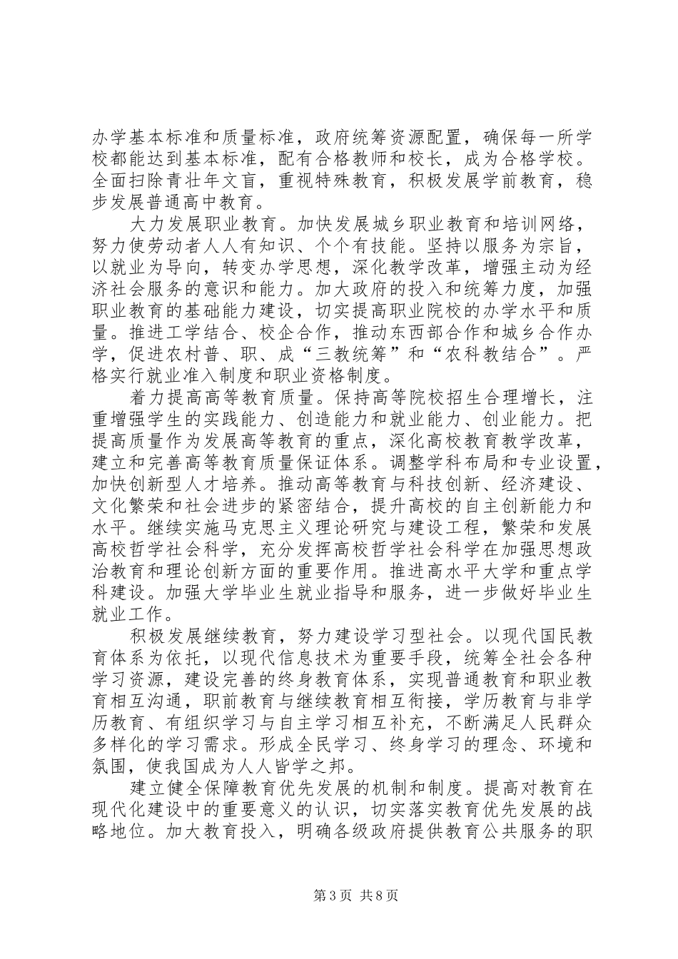 坚持教育发展讲话发言_第3页