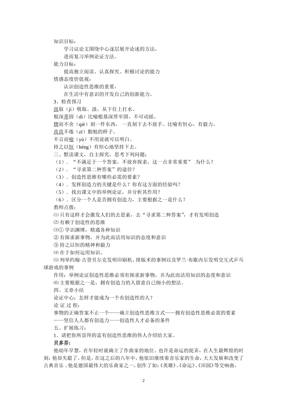 《事物的正确答案不止一个》教学设计_第2页