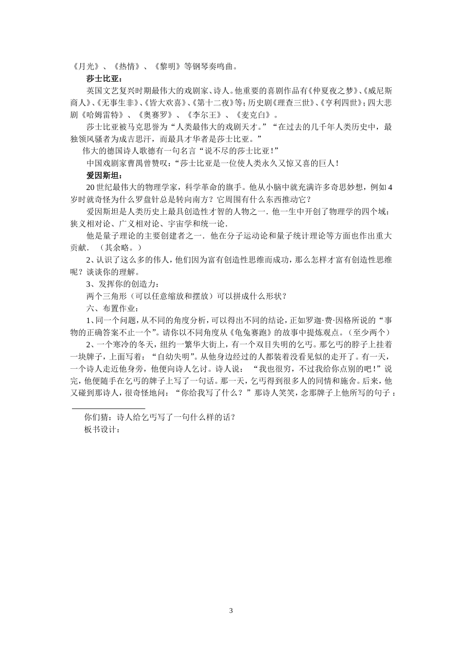 《事物的正确答案不止一个》教学设计_第3页