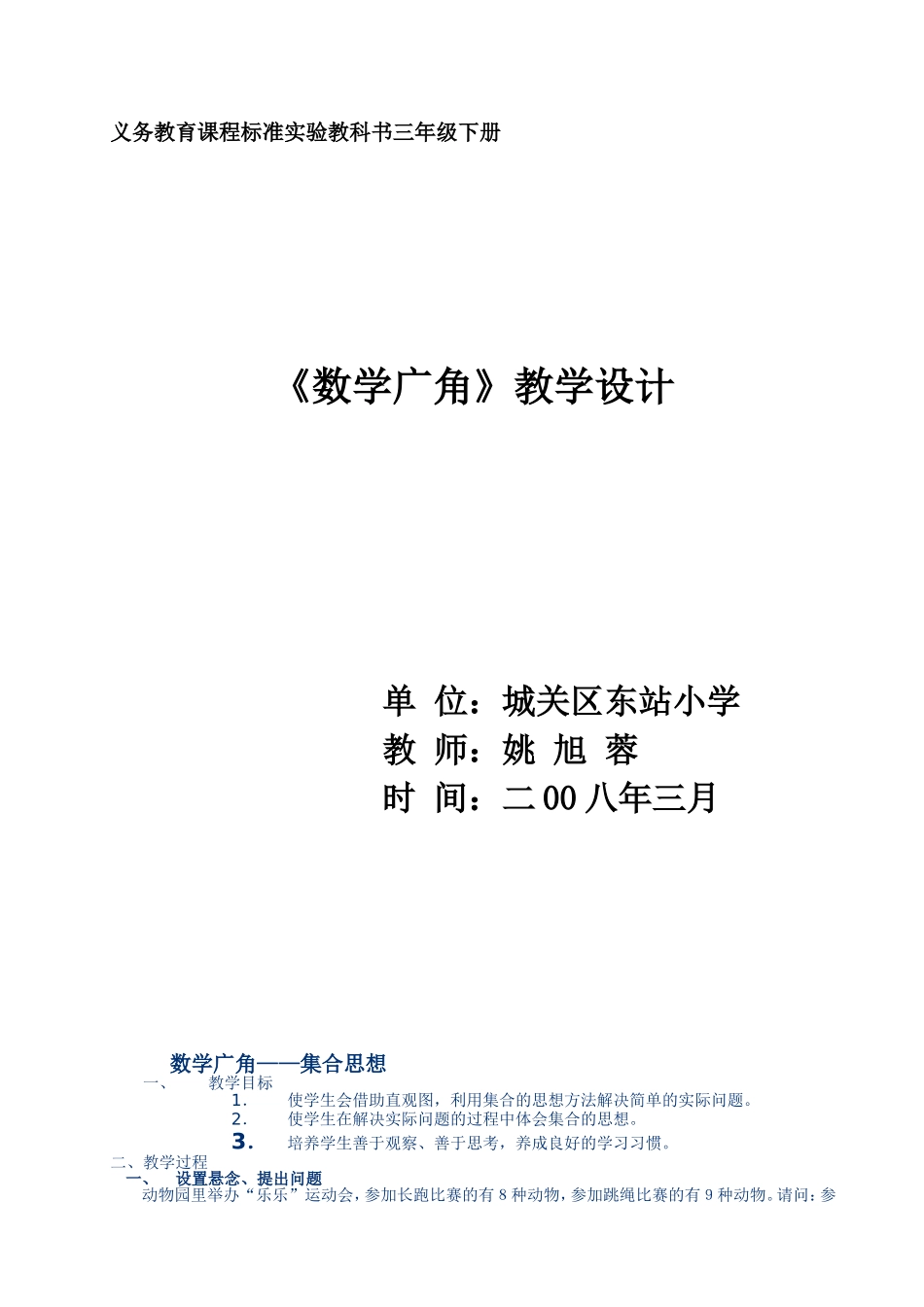 三年级数学广角教案_第1页