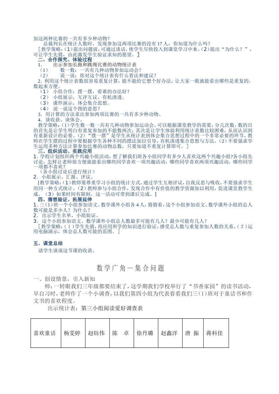 三年级数学广角教案_第2页