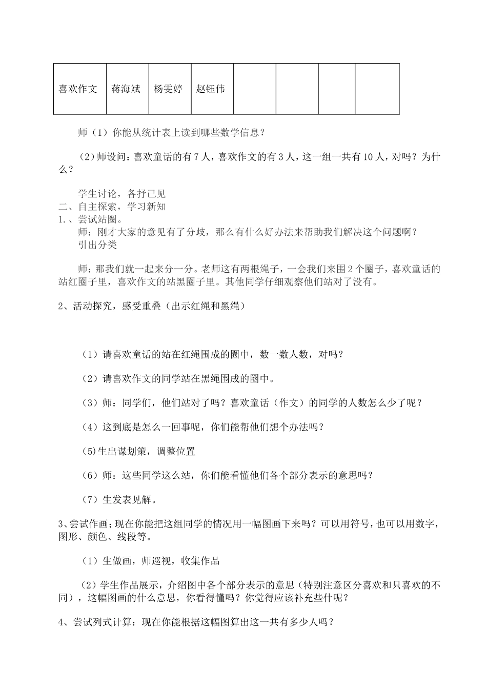 三年级数学广角教案_第3页