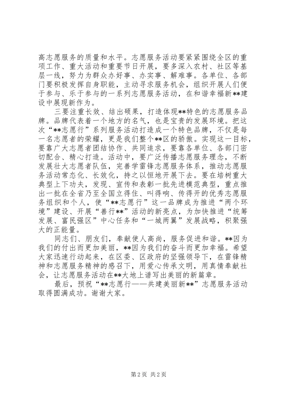 志愿服务活动启动仪式讲话发言_第2页
