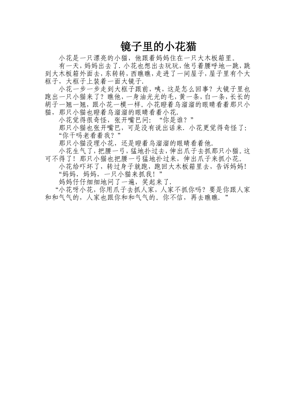 镜子里的小花猫_第1页