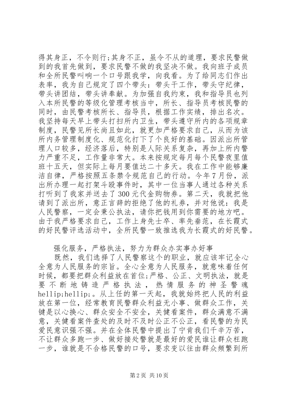 最新派出所所长讲话_第2页