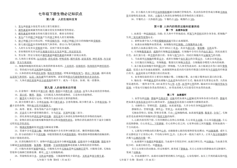 生物圈中的人知识点_第1页