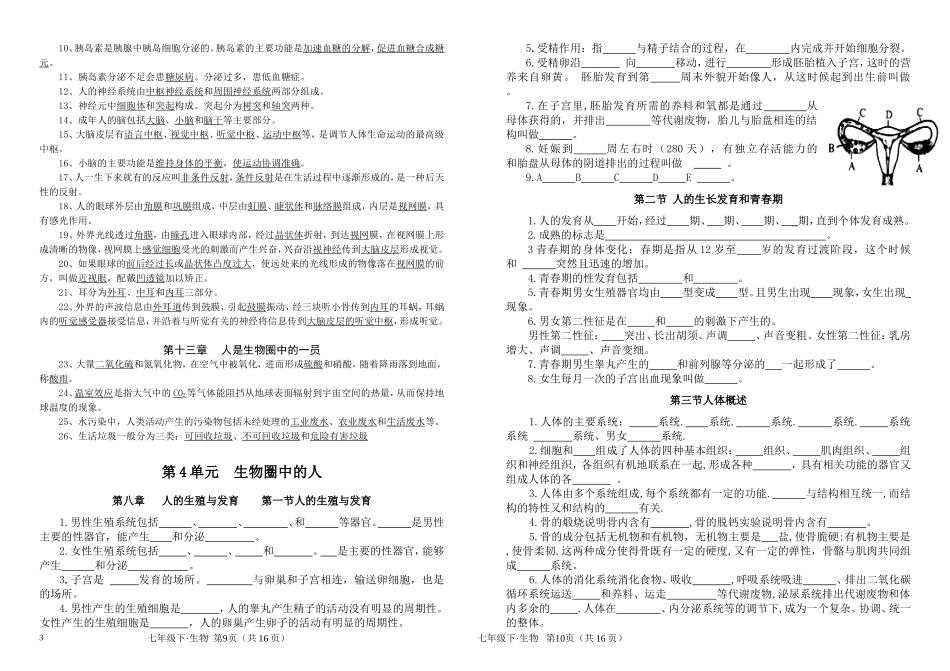 生物圈中的人知识点_第3页