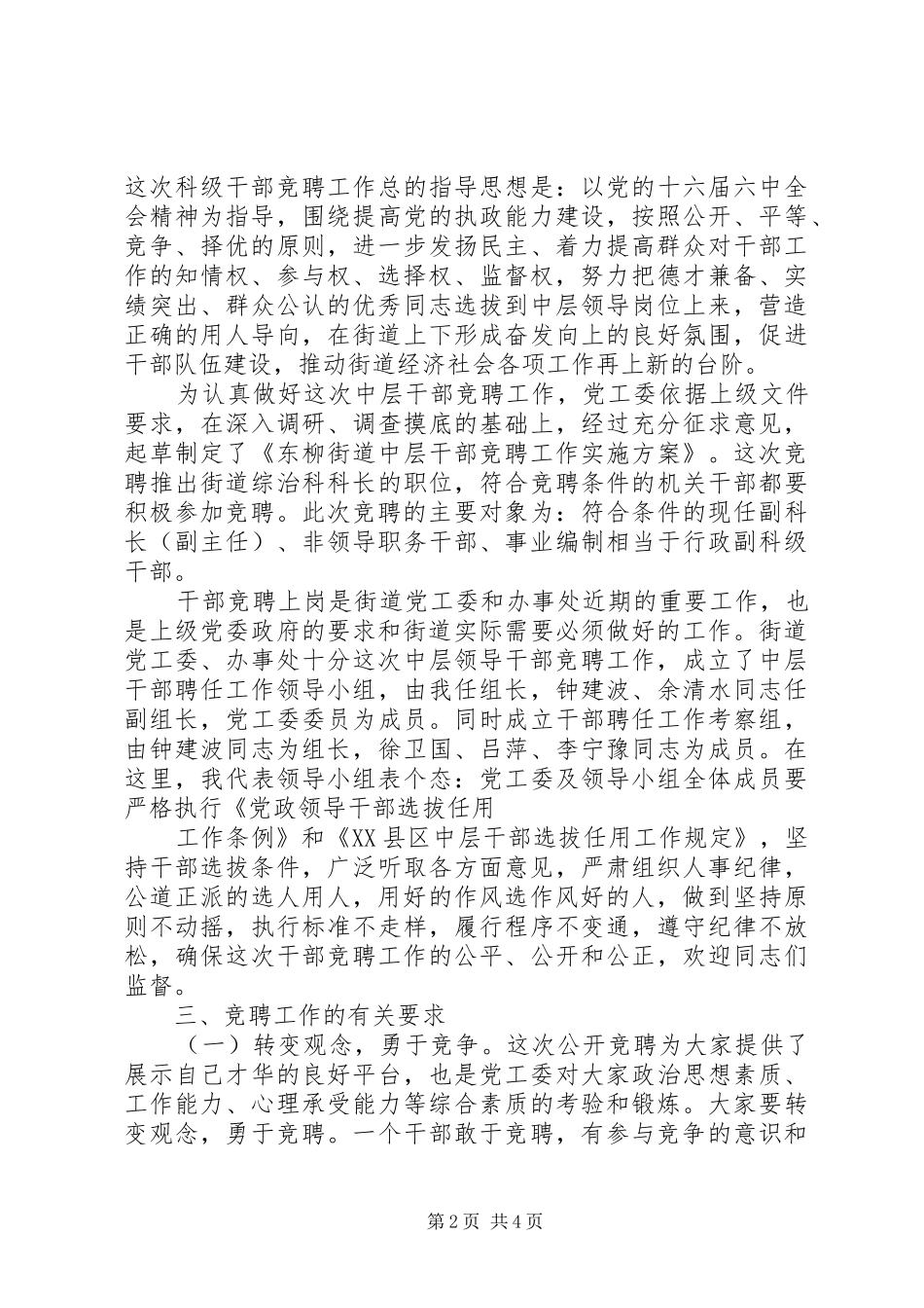 在中层干部竞聘动员会上讲话发言_1_第2页