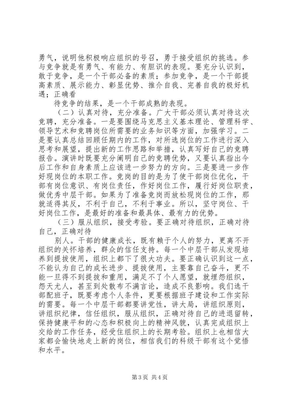 在中层干部竞聘动员会上讲话发言_1_第3页