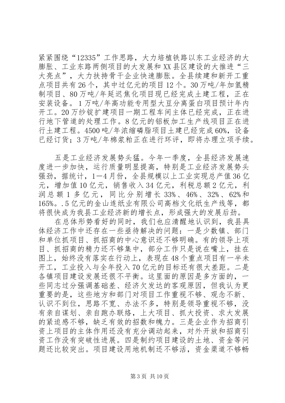 在全县项目建设现场观摩会上的讲话发言(1)_第3页