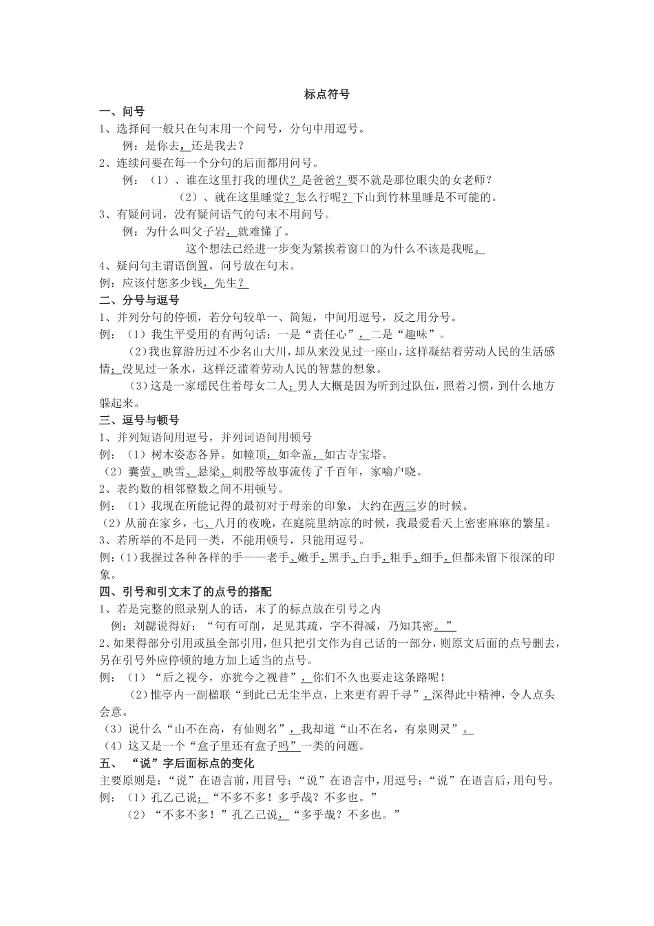 几种常用标点符号的特殊用法_第1页