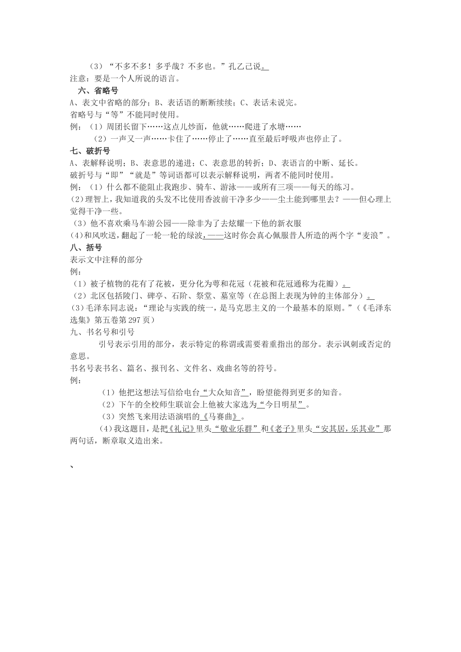 几种常用标点符号的特殊用法_第2页