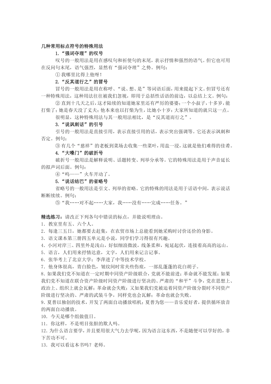 几种常用标点符号的特殊用法_第3页