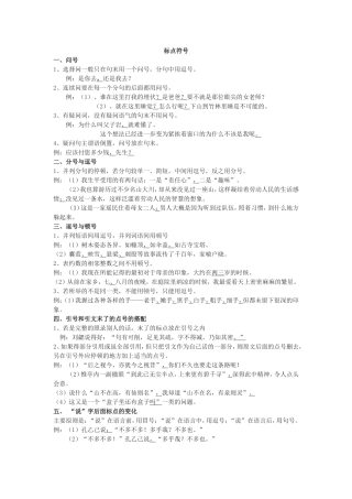 几种常用标点符号的特殊用法