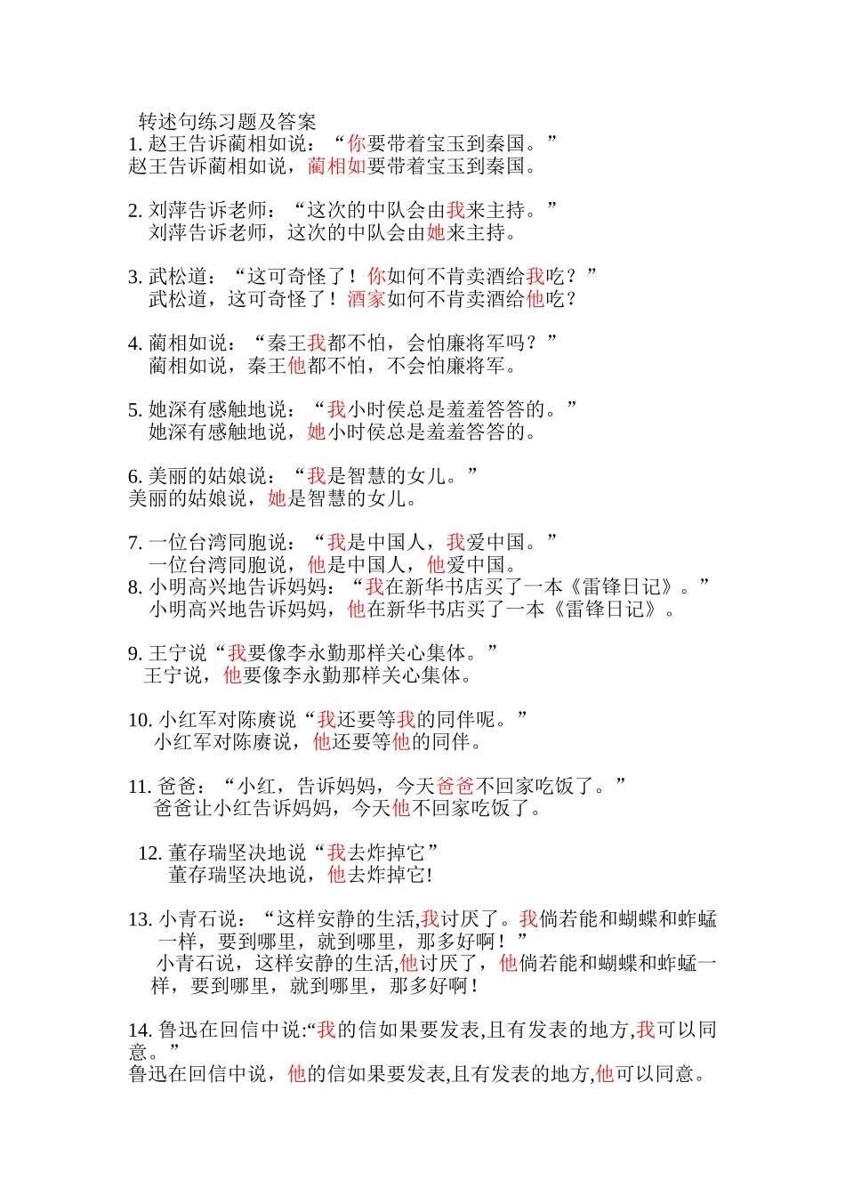 转述句练习题及答案_第1页