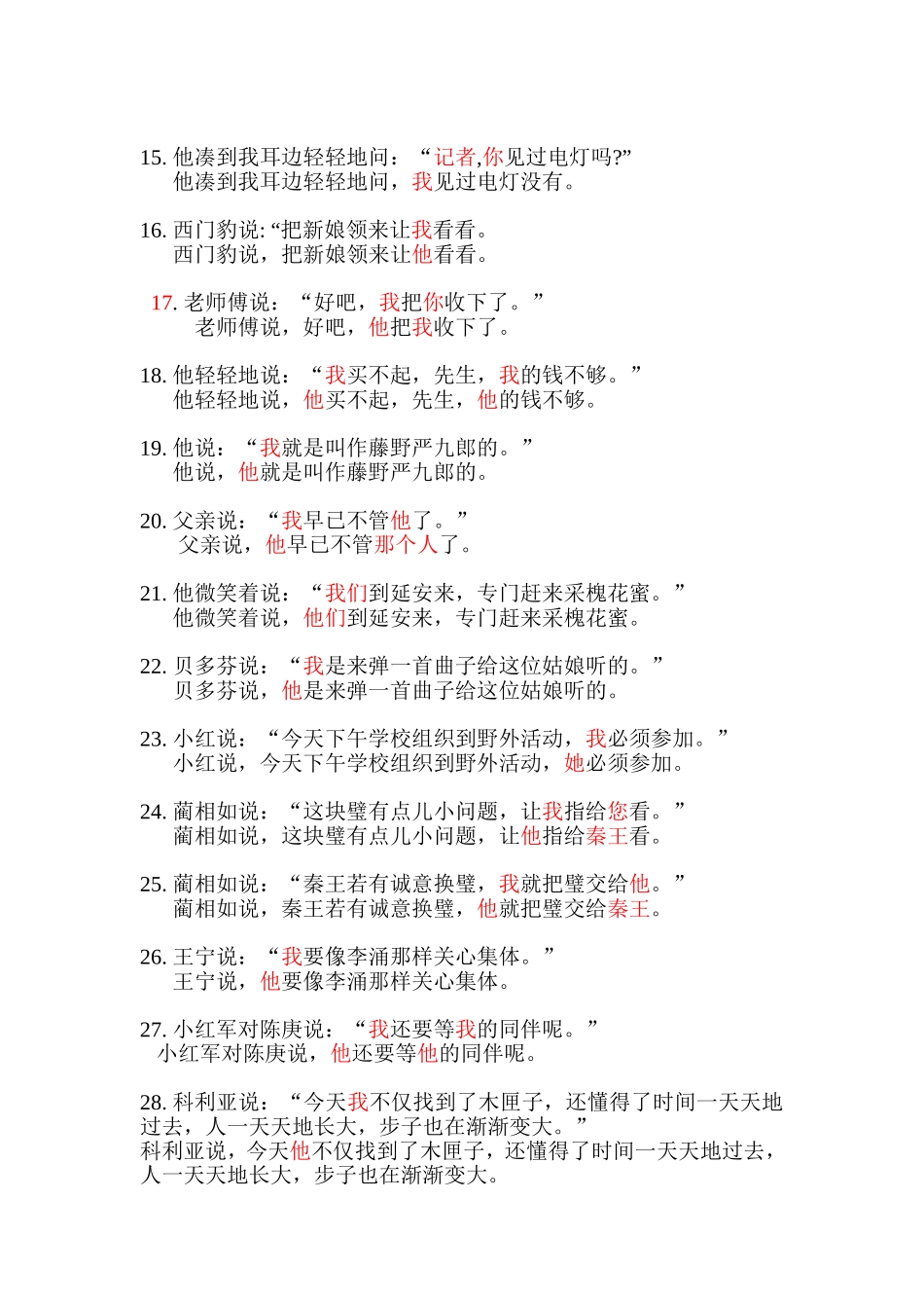 转述句练习题及答案_第2页