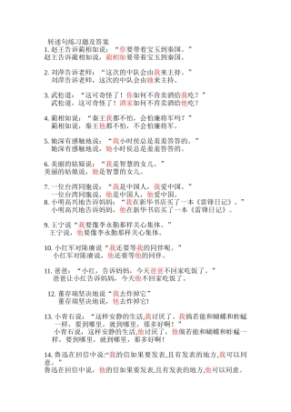 转述句练习题及答案