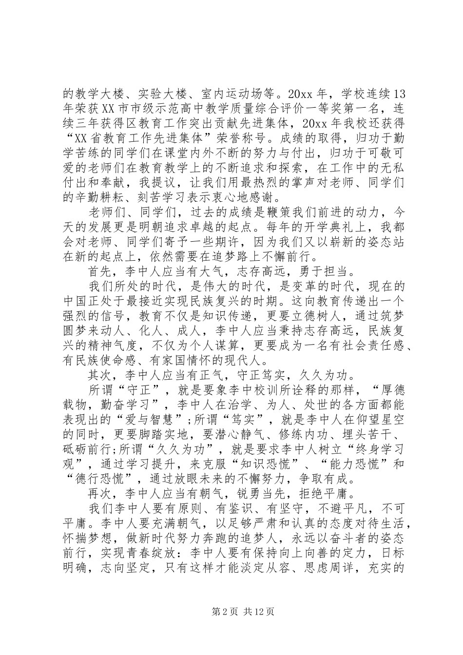 春季开学典礼领导讲话发言五篇_第2页