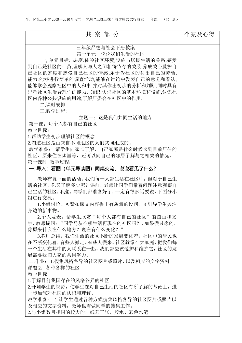 三年级品德与社会下册教案_第1页