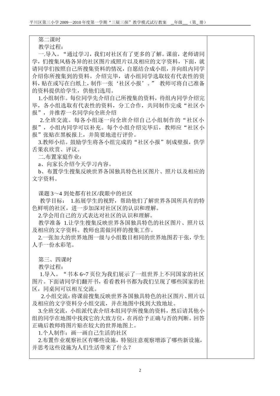 三年级品德与社会下册教案_第2页