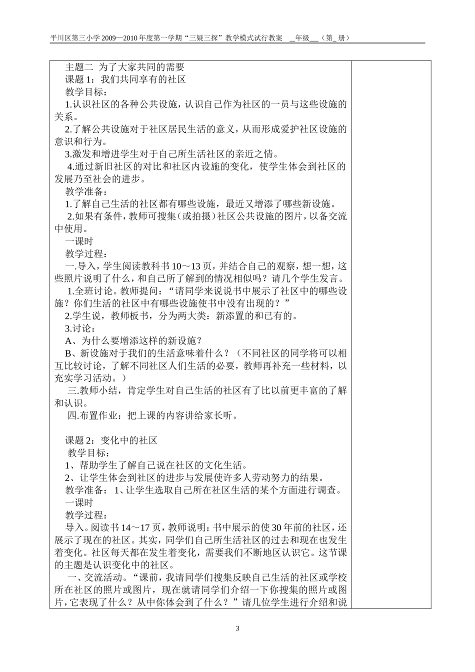三年级品德与社会下册教案_第3页