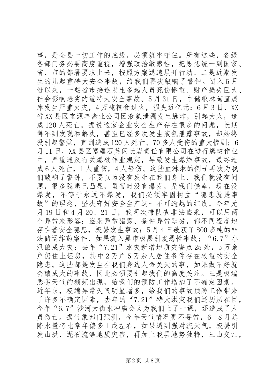 安全生产大检查大会讲话发言_第2页