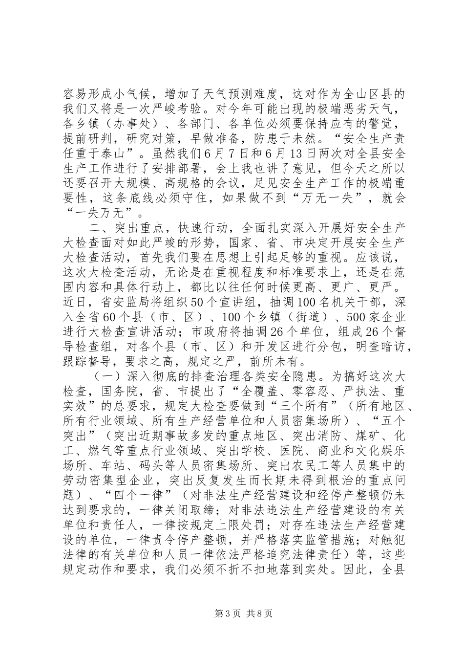 安全生产大检查大会讲话发言_第3页