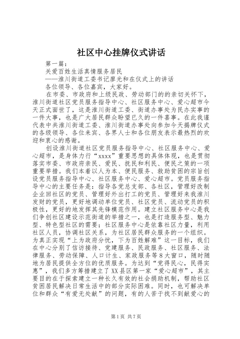 社区中心挂牌仪式讲话发言_第1页