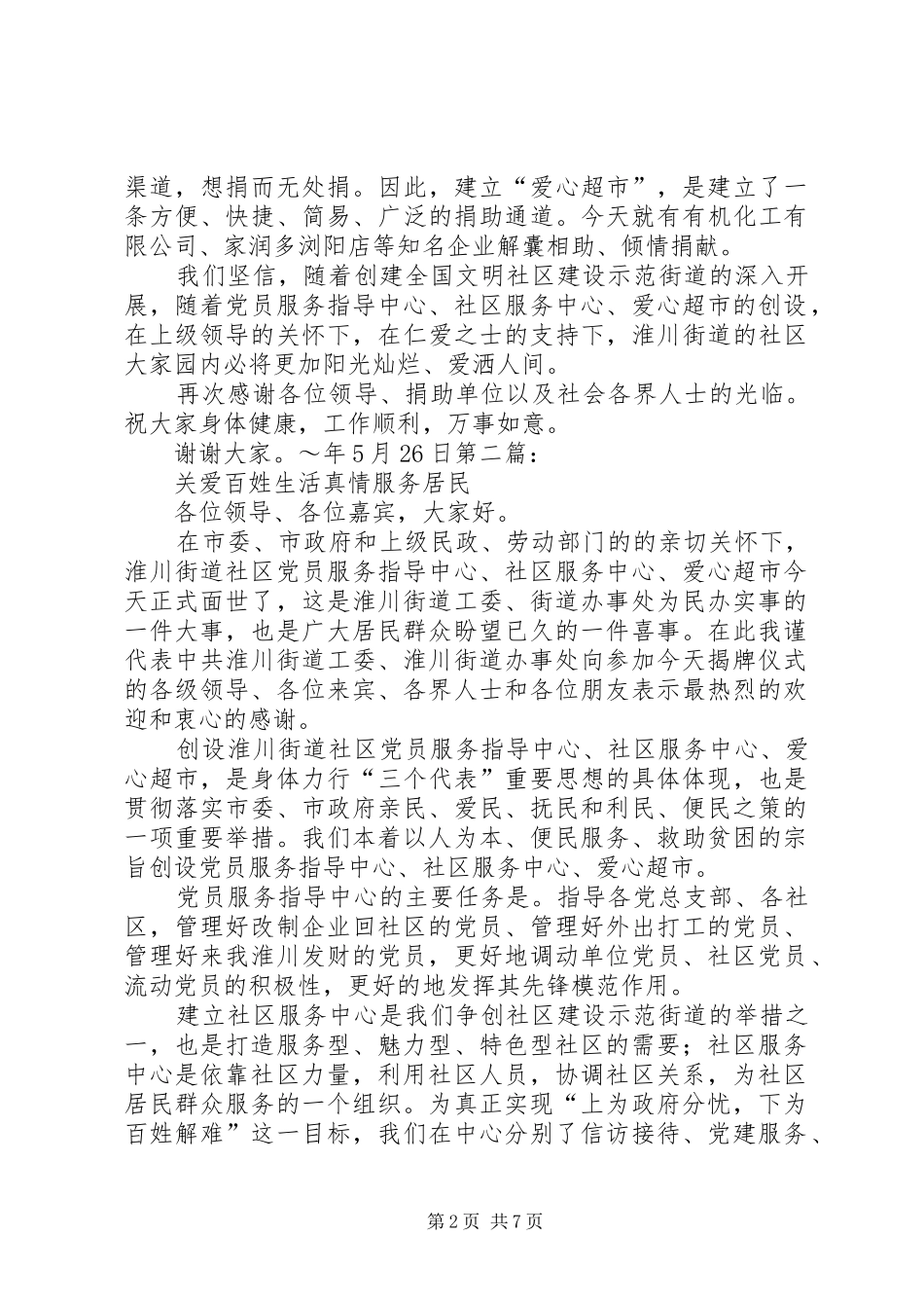 社区中心挂牌仪式讲话发言_第2页