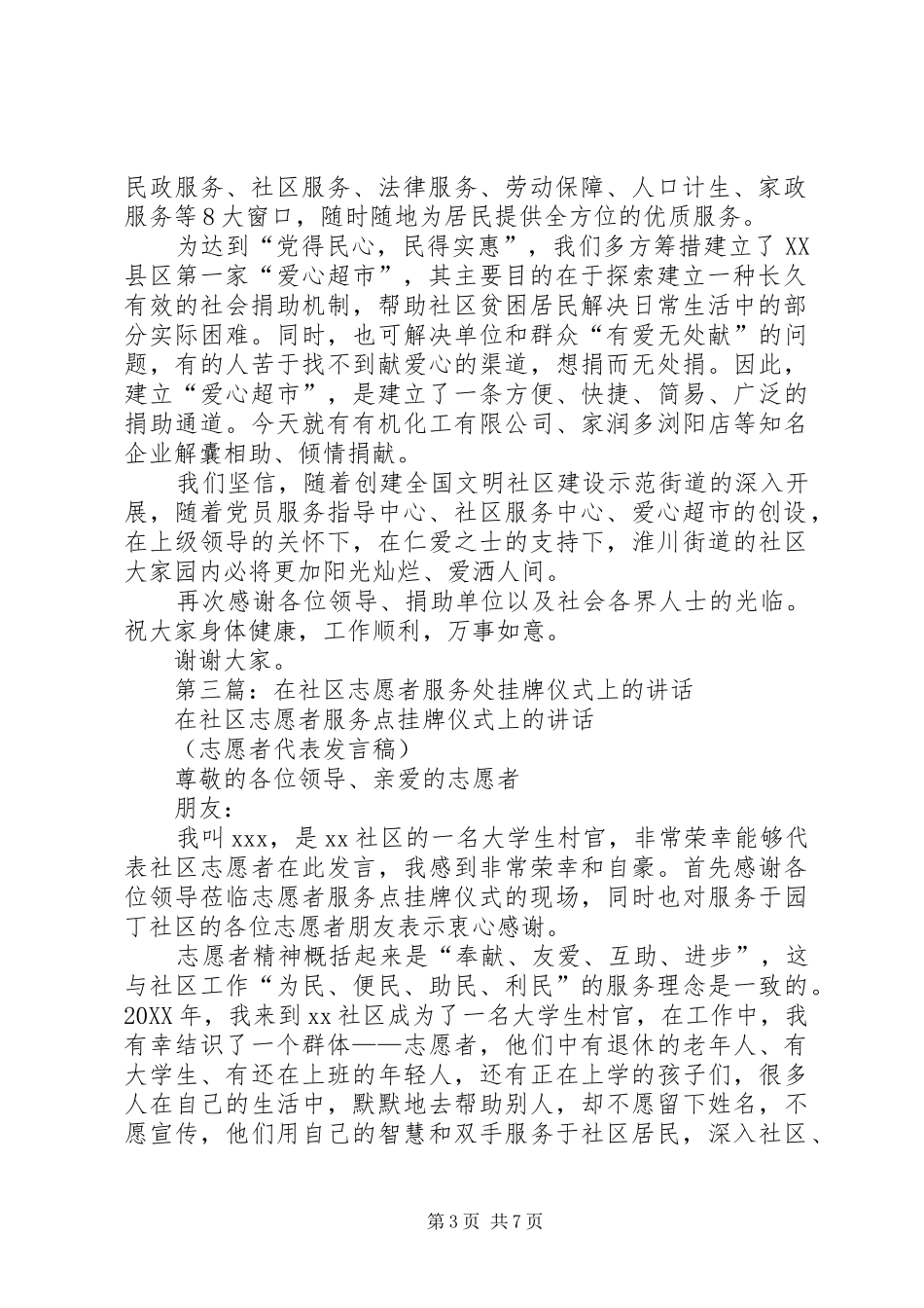 社区中心挂牌仪式讲话发言_第3页