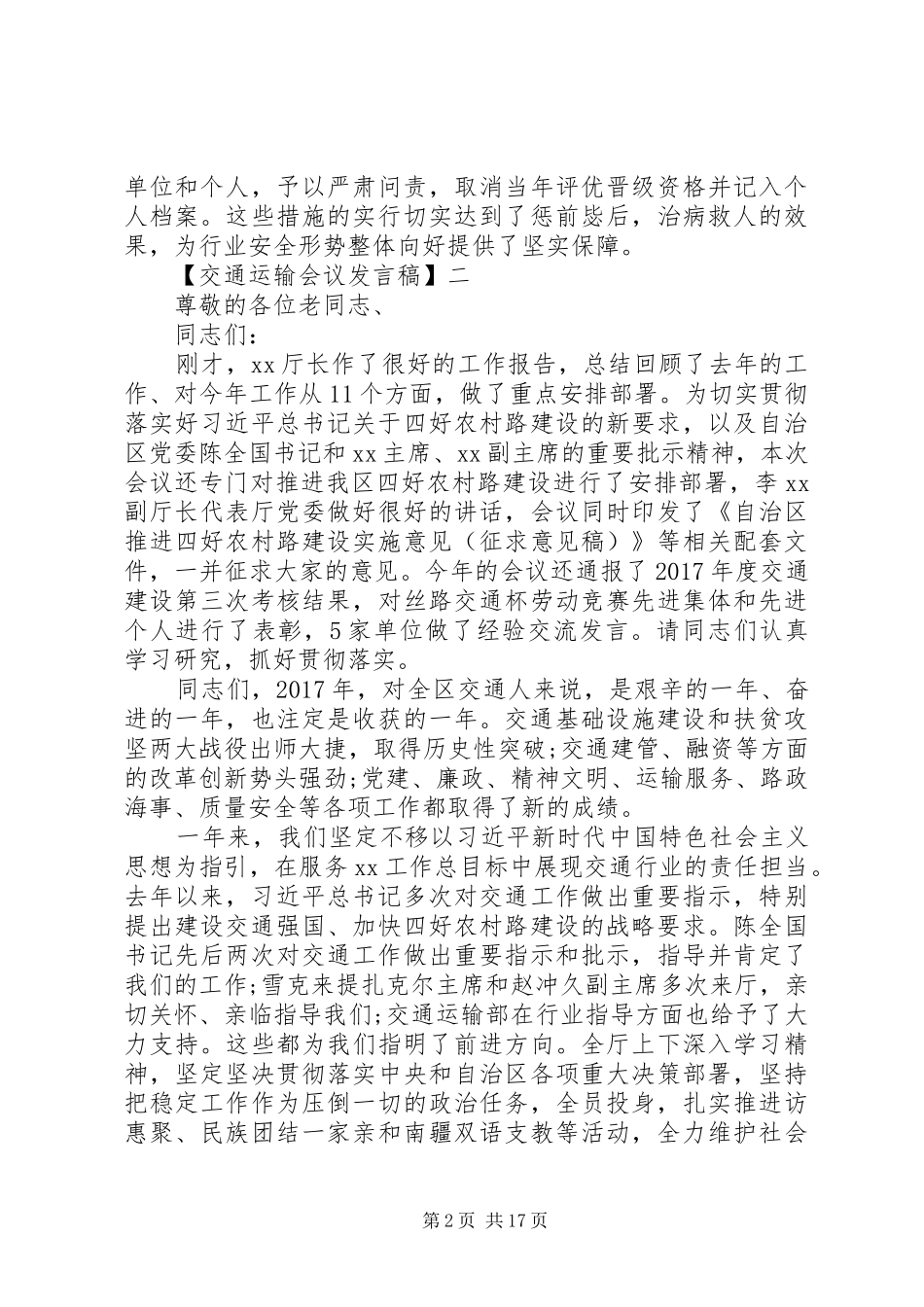 在全市交通运输工作会议局长的讲话发言_第2页