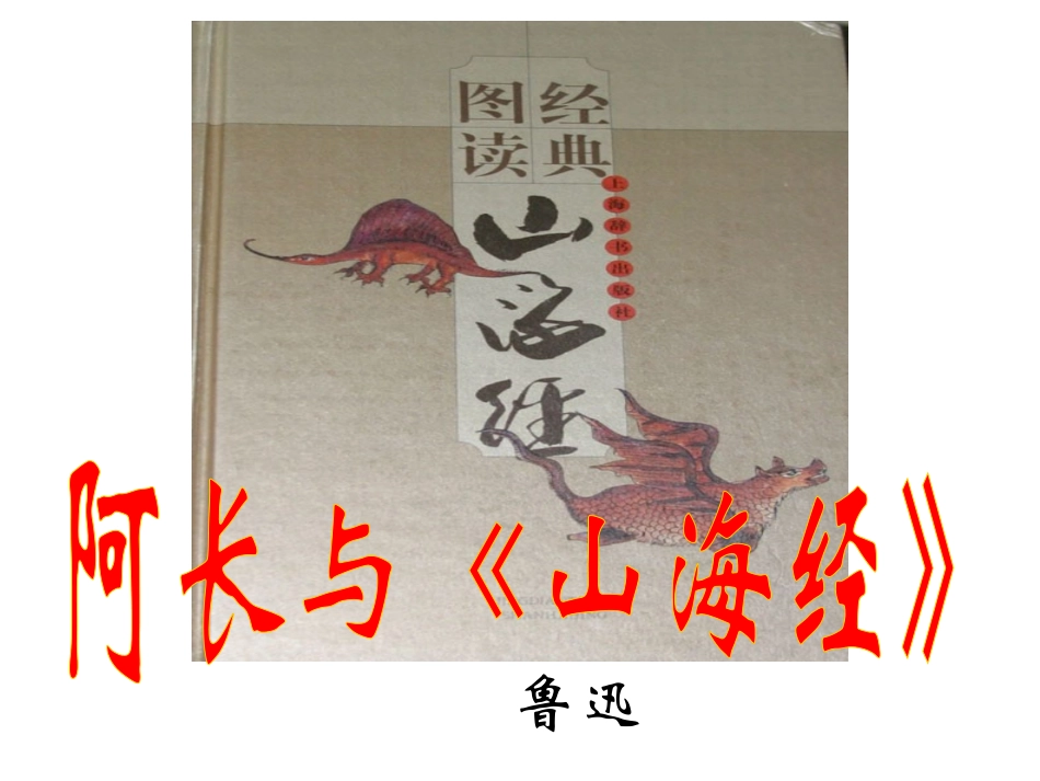 阿长与《山海经》 (2)_第1页