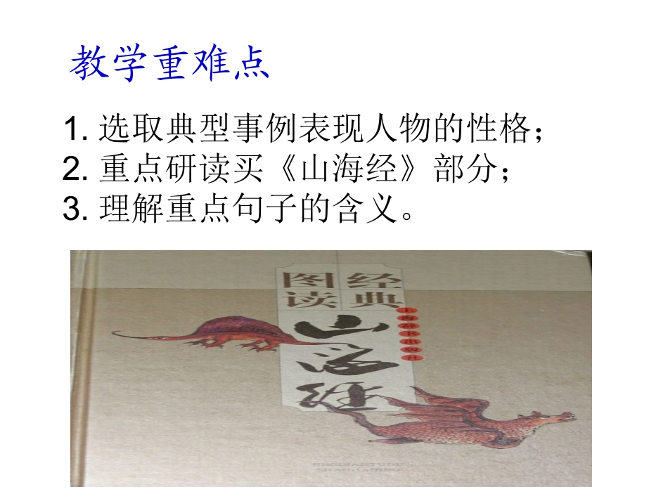 阿长与《山海经》 (2)_第3页