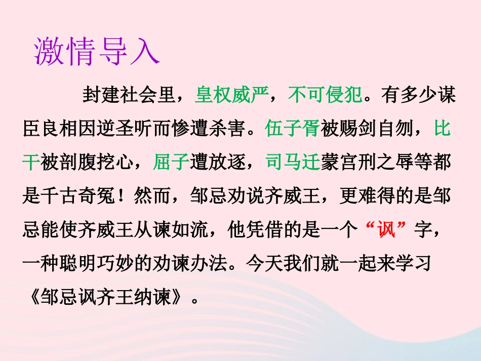 《邹忌讽讽齐王纳谏》_第2页