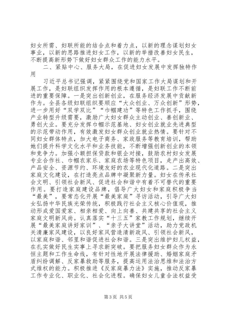 组织部长妇联执委扩大会议上讲话发言_第3页