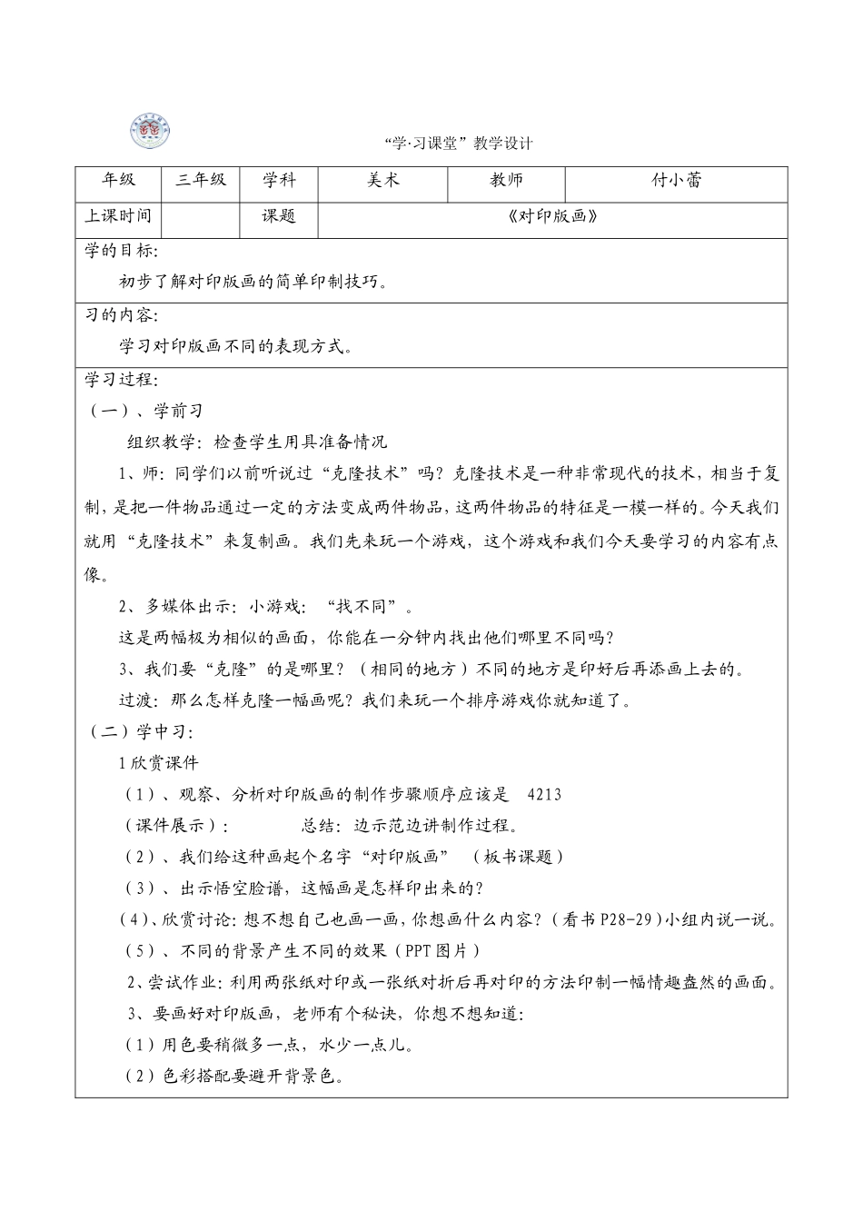 《对印版画》_第1页